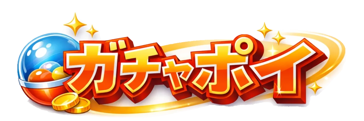 ガチャポイ - オリジナルガチャ作成プラットフォーム