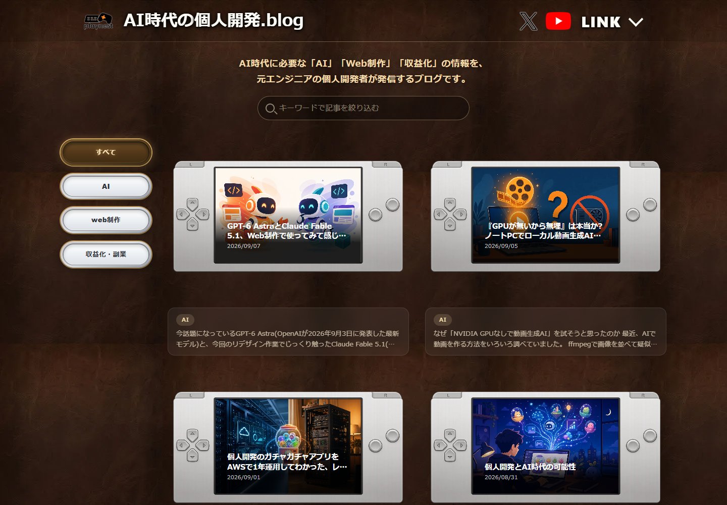 ブログの作成・運用の実際の公開画面
